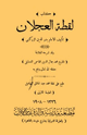 كتاب شرح لقطة العجلان
