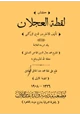  شرح لقطة العجلان