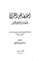 كتاب اختصاص القرآن بعودة إلى الرحيم الرحمن