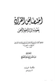 كتاب اختصاص القرآن بعودة إلى الرحيم الرحمن