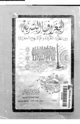 كتاب الجرافيا البشرية بين نظرية المعرفة وعلم المنهج الجغرافى