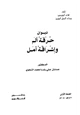 كتاب ديوان حرقة ألم وإشراقة أمل