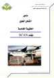 كتاب نظام Scan