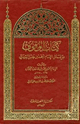 كتاب كتاب الوقوف من مسائل الإمام أحمد بن حنبل الشيباني