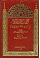 كتاب كتاب الوقوف من مسائل الإمام أحمد بن حنبل الشيباني