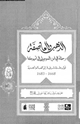 كتاب الذهب والعاصفة رحلة الياس الموصلى إلى أمريكا