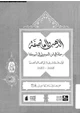 كتاب الذهب والعاصفة رحلة الياس الموصلى إلى أمريكا