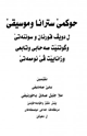 كتاب حكم الاغاني والموسيقى وفق الكتاب والسنة الصحيحة