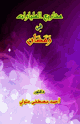 كتاب مشاريع المليارات في رمضان