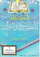 كتاب تفسير وبيان لأعظم سورة في القرآن