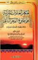 كتاب أحكام العبادات المترتبة على طلوع الفجر الثاني دراسة فقهية تأصيلية موازنة