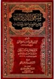 كتاب منتهى الإرادات في جمع المقنع مع التنقيح والزيادات مع حاشية المنتهى لابن قائد