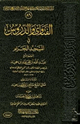 كتاب الفتاوى والدروس في المسجد الحرام