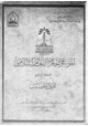  الموسوعة الجغرافية للعالم الإسلامى المجلد الرابع
