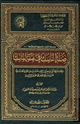 كتاب صلة الناسك في صفة المناسك