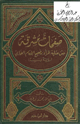 كتاب صفحات مشرقة من عناية المرأة بصحيح الإمام البخاري