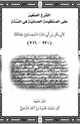 كتاب الشرح الصغير على المنظومة الحائية في السنة
