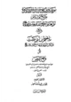 كتاب موقف خليل بن أيبك الصفدي من شيخ الإسلام أبي العباس أحمد بن عبد الحليم بن تيمية