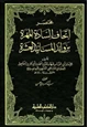 كتاب مختصر إتحاف السادة المهرة بزوائد المسانيد العشرة