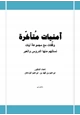 كتاب أمنيات متأخرة