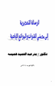 كتاب الرسالة التحذيرية الى مدمني القنوات والمواقع الاباحية