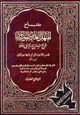 كتاب مفتاح المنهل العذب المورود شرح سنن أبي داود