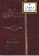 كتاب التبيين في أنساب القرشيين