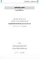 كتاب تناسب في القرآن الكريم سورة الطارق أنموذجا