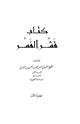 كتاب قشر الفسر