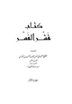 كتاب قشر الفسر