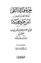 كتاب جزء فيه ما انتقى ابن مردويه على أبي القاسم الطبراني من حديثه لأهل البصرة
