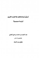 كتاب سوى ومشتقاتها في القرآن