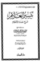 كتاب تيسر العلام شرح عمدة الأحكام