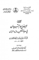 كتاب الإيضاح والتباين في معرفة المكيال والميزان