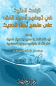 كتاب الباعث الحثيث في توضيح أصول الفقه على منهج أهل الحديث