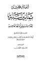 كتاب أسماء من عاش ثمانين سنة بعد شيخه أو بعد سماعه