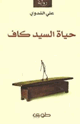 كتاب حياة السيد كاف