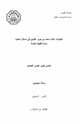 كتاب اختيارات الامام الطبري في مسائل الحدود
