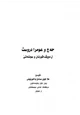 كتاب الحج والعمرة الصحيحة وفق الكتاب والسنة الصحيحة