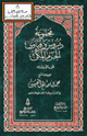 مجموعة دروس وفتاوى الحرم المكي