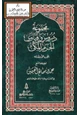 كتاب مجموعة دروس وفتاوى الحرم المكي