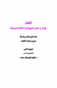 كتاب المفصل في شرح السنن النبوية في الأحكام السياسية