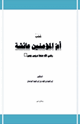 كتاب غضب أم المؤمنين عائشة رضي الله عنها