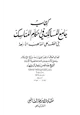 كتاب جامع المسالك في أحكام المناسك في الفقه علي المذاهب الأربعة