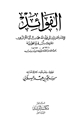 كتاب الفوائد