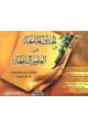 كتاب الجداول الجامعة في العلوم النافعة