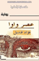 كتاب عصر واوا