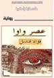 كتاب عصر واوا