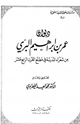 كتاب ديوان عمر بن إبراهيم البري