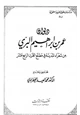 كتاب ديوان عمر بن إبراهيم البري